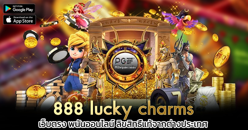 888-lucky-charms
