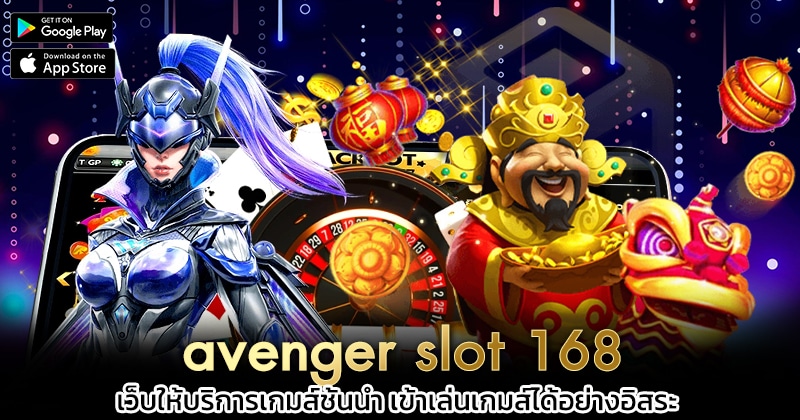 avenger-slot-168