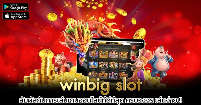 winbig-slot